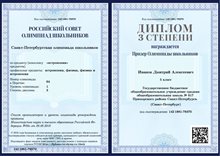 2018-2019 Иванов Д_5л (РСОШ-астрономия)